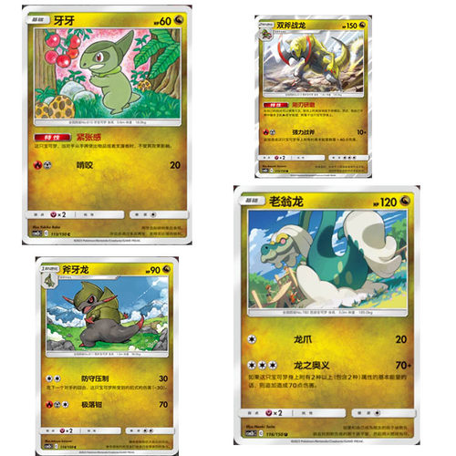 精灵宝可梦龙系合集CUR球闪