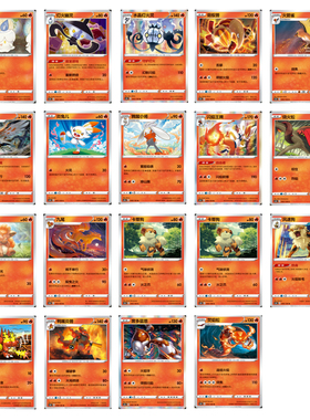 PTCG 简中 精灵宝可梦 火系 合集 火箭雀  3.0b 焰 C U R 球闪