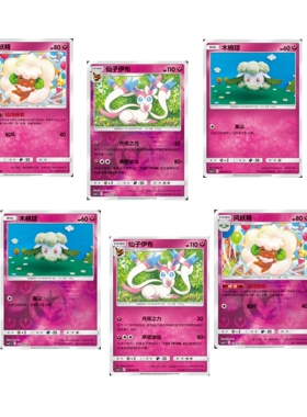 PTCG 简中 精灵宝可梦 仙系 仙子伊布 炫奇争胜 2.5 C U R 球闪