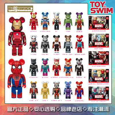 一番赏BE@RBRICK100%漫威