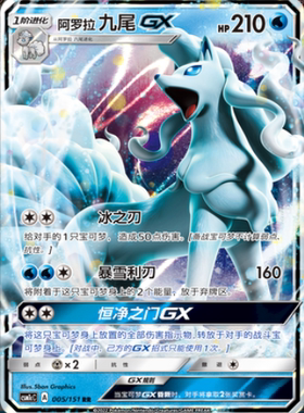 PTCG 精灵宝可梦 简中 阿罗拉九尾 GX RR 1.0 大画 单卡