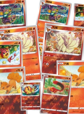 PTCG 精灵宝可梦 简中 火系合集 6.0a CUR球闪 单卡