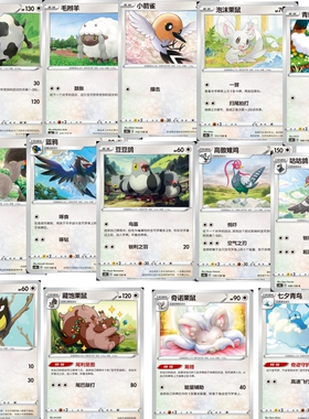 PTCG 简中 精灵宝可梦 无色系合集 泡沫栗鼠 3.0b 焰 C U R 球闪
