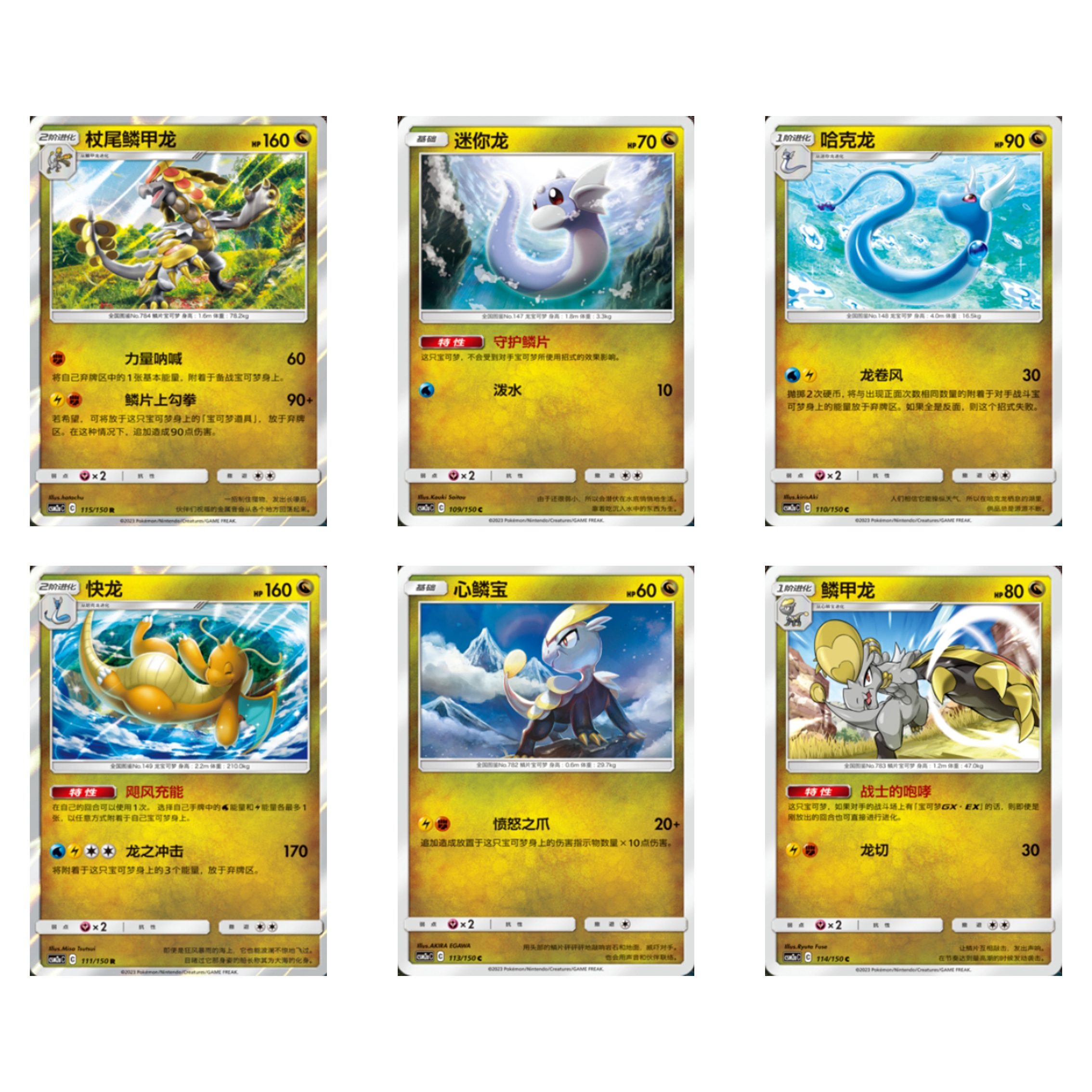 精灵宝可梦龙系合集CUR球闪