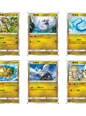 PTCG 精灵宝可梦 简中 龙系 合集 2.0a 沐 C U R 球闪 单卡