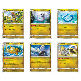 PTCG 精灵宝可梦 简中 龙系 合集 2.0a 沐 C U R 球闪 单卡
