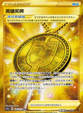 PTCG 精灵宝可梦 简中 英雄奖牌 物品卡 UR 4.0 单卡