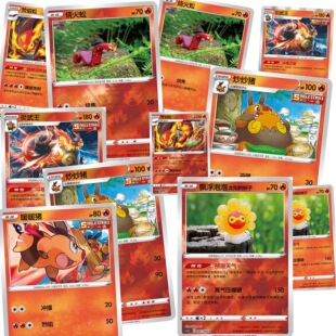 PTCG 精灵宝可梦 简中 火系合集 5.5 炎武王 焚焰蚣 CUR球闪 单卡