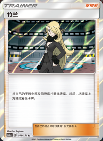 ptcg 精灵宝可梦 简中 竹兰 1.0 r 球闪 支援者 单卡