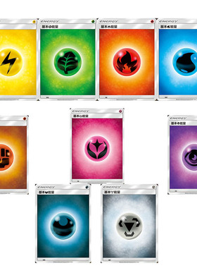 PTCG 精灵宝可梦 简中 基础 基本 能量 雷火草水钢超能暗仙 单卡