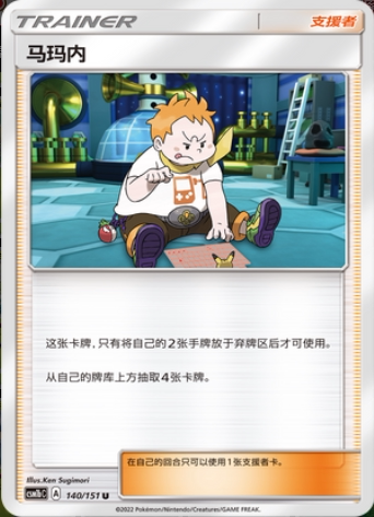 ptcg 精灵宝可梦 简中 马玛内 1.0 u 球闪 支援者 单卡