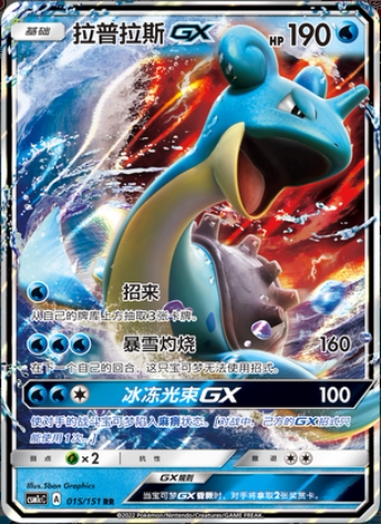 ptcg 精灵宝可梦 简中 拉普拉斯 gx 1.0 rr 大画 单卡