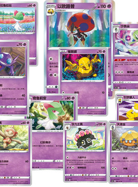 PTCG 精灵宝可梦 简中 超能系 沙奈朵 5.0b 合集 CUR球闪 单卡