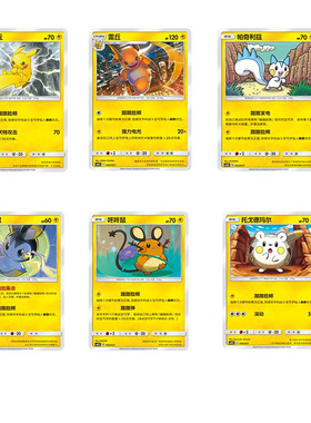 PTCG 简中 精灵宝可梦 派对 电系 宝可梦 CSMPdC 蹭蹭脸颊 单卡