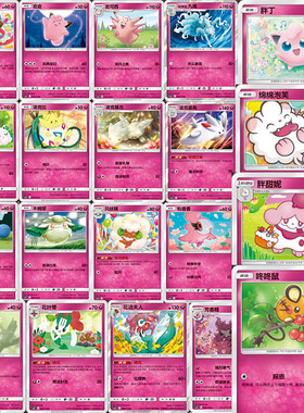 PTCG 宝可梦简中 仙 系 皮皮 波克比 2.0c 唤 C U R 球闪 单卡