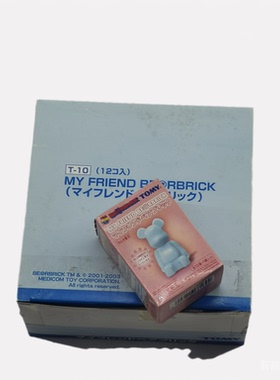 BE@RBRICK TOMY联名 坐姿积木熊 My Friend BE@RBRICK 盲盒