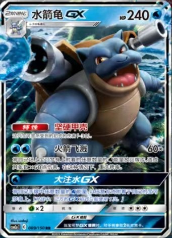 ptcg 简中 精灵宝可梦 水箭龟 gx rr 大画 单卡
