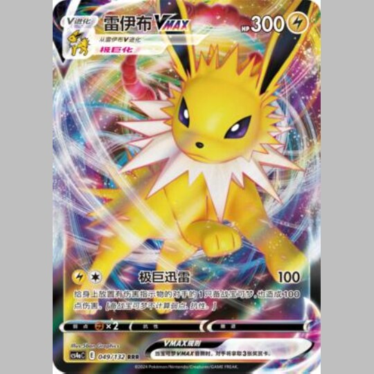 ptcg 精灵宝可梦 简中 雷伊布 vmax 6.0a rrr 大画 单卡