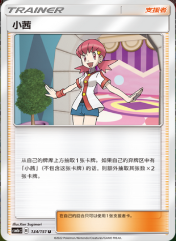 ptcg 精灵宝可梦 简中 小茜 1.0 u 球闪 支援者 单卡