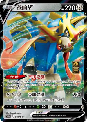 精灵宝可梦苍响VP卡单卡