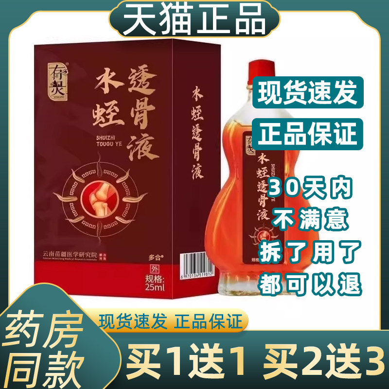 有灵水蛭透骨液肩颈腰腿关节疼痛跌打扭伤活络精油药房品质御古珍