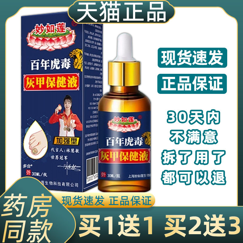正品妙如莲灰甲保健液30ml灰甲亮甲水专用搽剂抑菌液