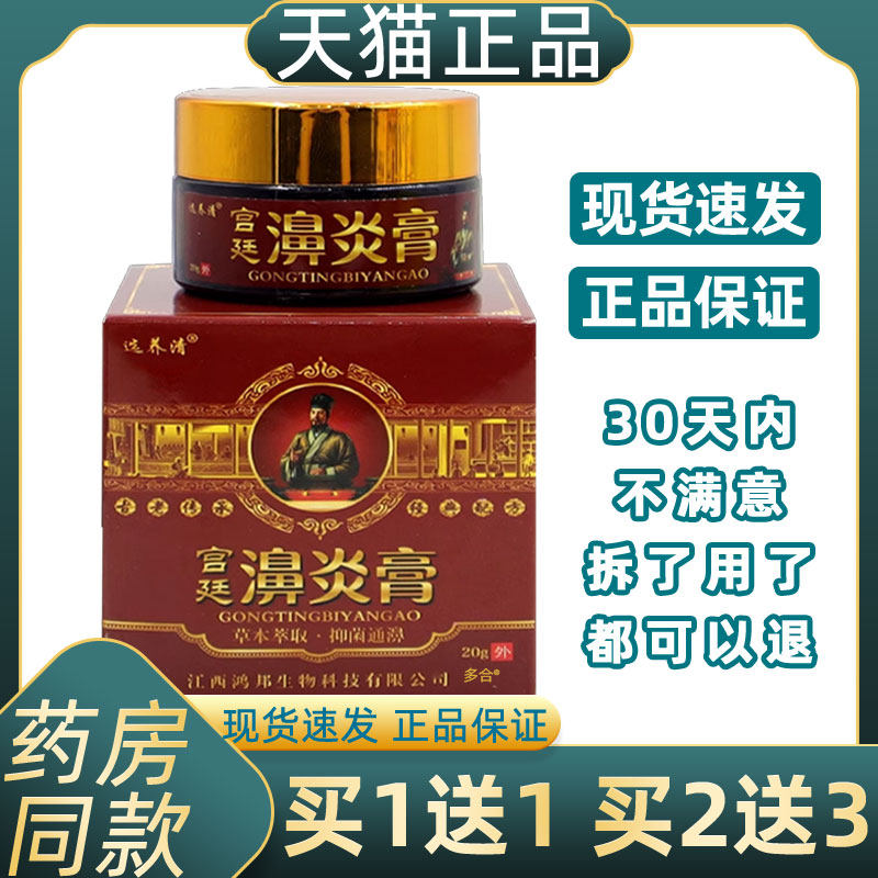 宫廷濞炎膏苗家正品过敏性鼻塞打喷嚏嗅觉失灵鼻子不通气苍耳,保健用品,皮肤消毒护理（消）,淘宝优惠券,粉丝福利购,淘宝优惠卷