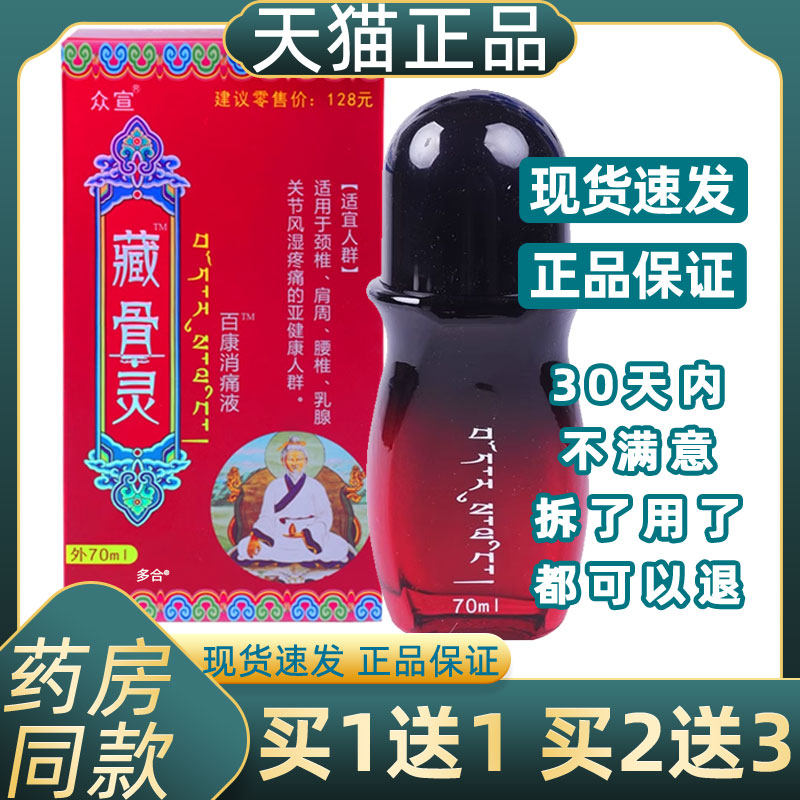 众宣藏骨灵官方正品透骨通经络按摩发热全身精油青海导游同款旗舰