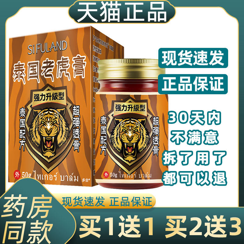 邹润安泰国老虎膏50克膝盖颈椎肩周腰椎腰腿关节不适舒筋通络疼膏,保健用品,皮肤消毒护理（消）,淘宝优惠券,粉丝福利购,淘宝优惠卷