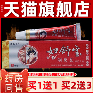 选养清妇舒宝阴爽灵抑菌乳膏15g/支止痒乳膏杀菌男女通用护理软膏