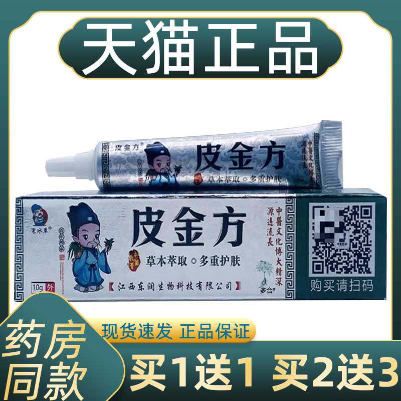 【正品1送1】寒冰草皮金方抑菌乳膏10g/皮肤外用草本护理抑菌软膏