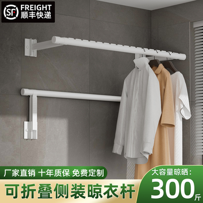 侧装晾衣架墙上固定折叠壁挂阳台