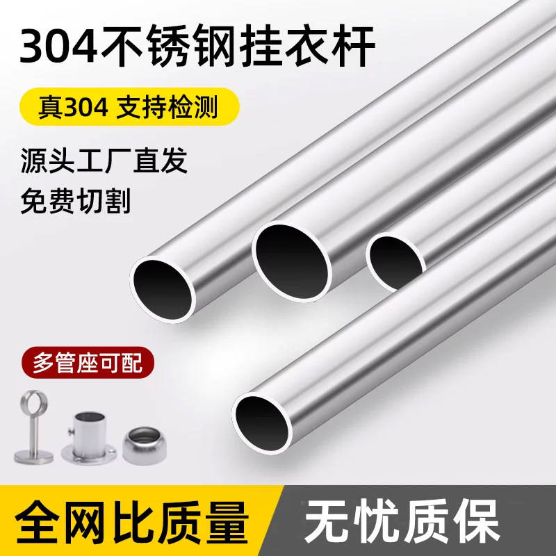 304不锈钢圆管特厚1.5足加粗阳台浴室晾衣杆窗帘杆挂衣杆衣柜衣架