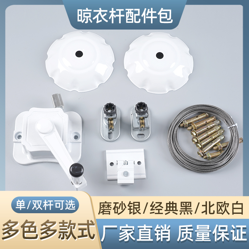 双杆手摇升降晾衣架全套配件维修