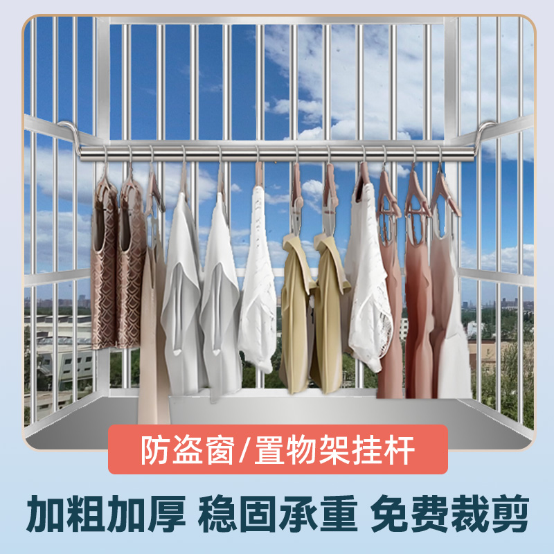 阳台防盗窗晾衣架置物架悬挂衣杆