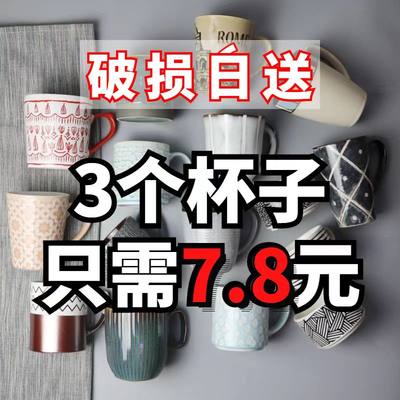 三个杯子到手7.8元 陶瓷马克杯亲子杯学生牛奶杯咖啡杯盲盒随机发