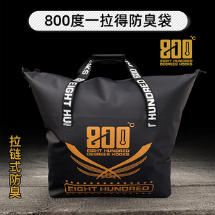 800度一拉得防臭袋鱼护包鱼护防臭袋子防臭防水渔具包黑坑鱼护袋