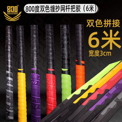 800度6米双色拼接防滑手把胶
