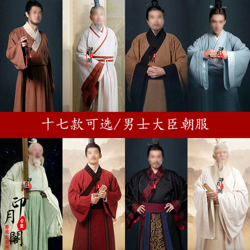 春秋战国唐宋朝棉麻大臣员外古装