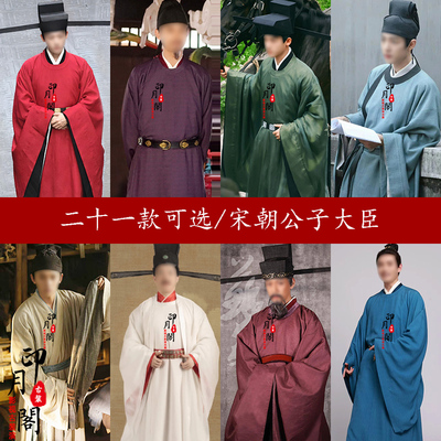 宋朝男士大臣官员古装