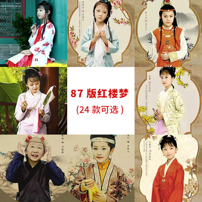 87版红楼梦古装演出服小戏骨同款