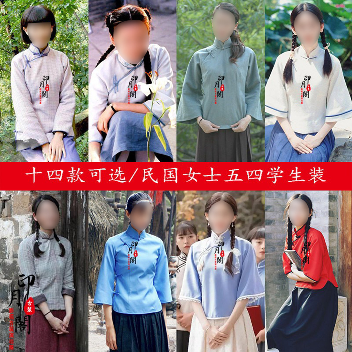 民国风女士五四青年组小姐古装