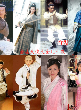 经典影视古装金庸武侠古装郭靖黄蓉杨过小龙乔峰张无忌令狐冲古装