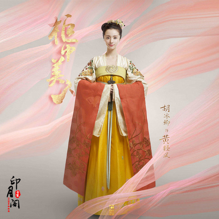 影视古装柜中美人黄轻风同款古装女唐朝古装唯美襦裙绣花贵妃服