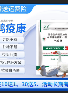 兽用鸭疫康鸭传染性浆膜炎瘸腿瘫痪大肠杆菌病包心包肝饲料添加剂