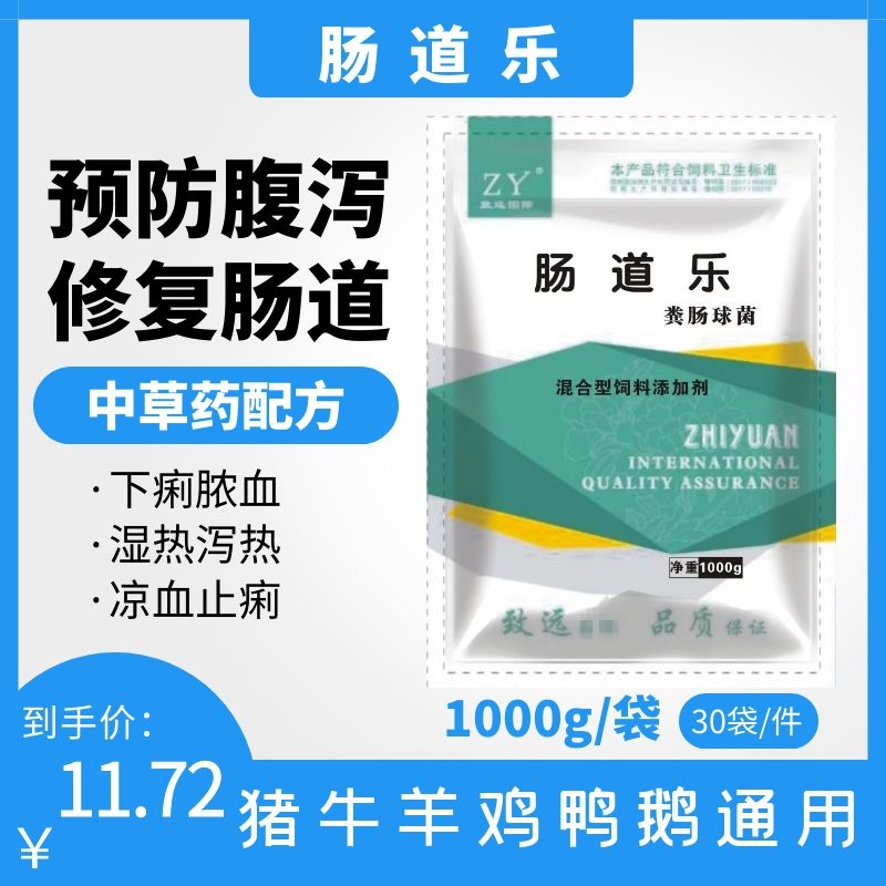 白头翁肠道乐兽用猪用止痢牛羊鸭鹅鸡饲料添加剂大肠杆猪拉稀禽用