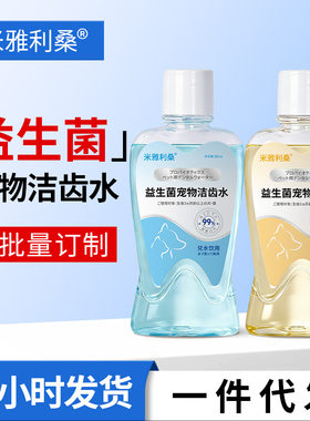拜达尔洁齿水猫咪口腔洁狗狗漱口水益生菌牙齿洁宠物牙结石