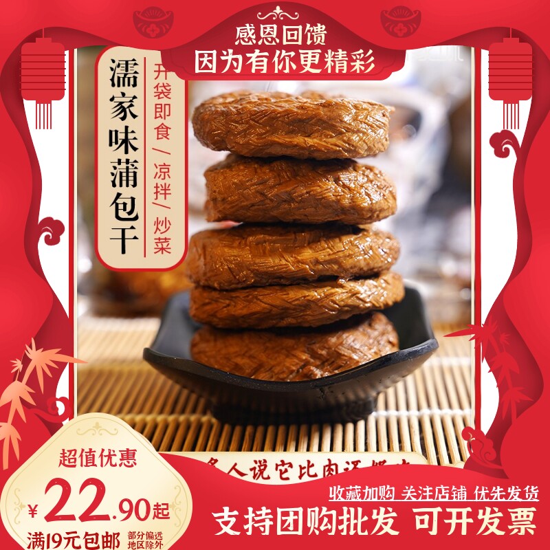 安徽土特产纯手工蒲包干美食茶干香干五香豆腐干凉拌干炒即食275g高性价比高么？