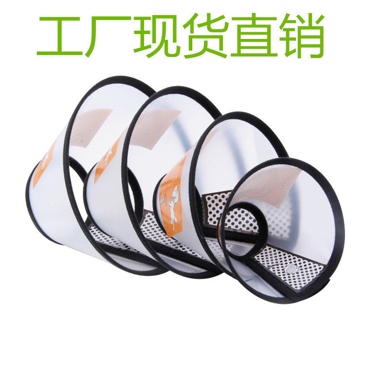 厂家直销宠物狗伊丽莎白圈 狗狗喂药打针洗澡美容罩 防护防咬圈