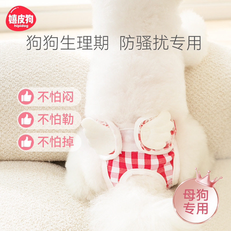 狗狗清新韩系透气生理裤母狗防骚扰内裤中小型犬泰迪姨妈裤尿不湿